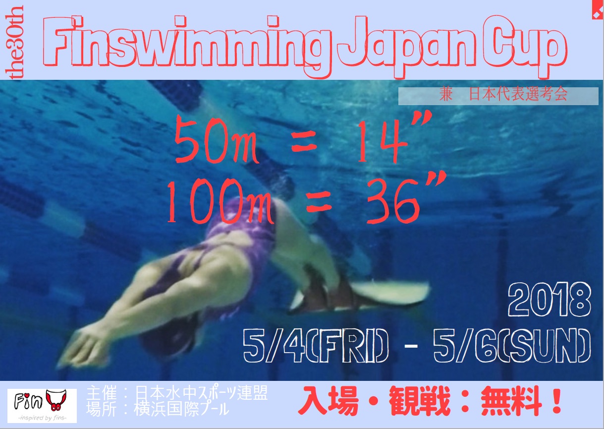 2018日本選手権まもなく開戦！