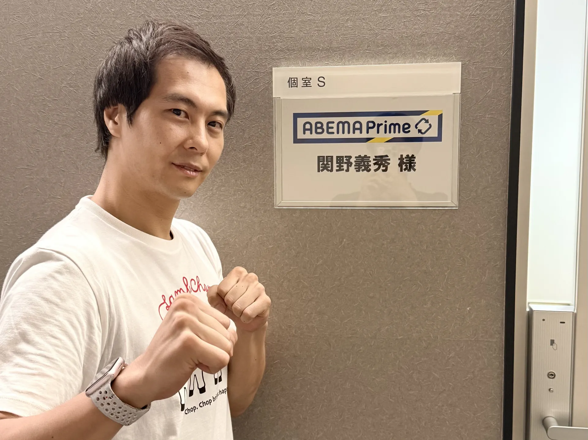 関野義秀がABEMA Prime出演前に個室S前でファイティングポーズ